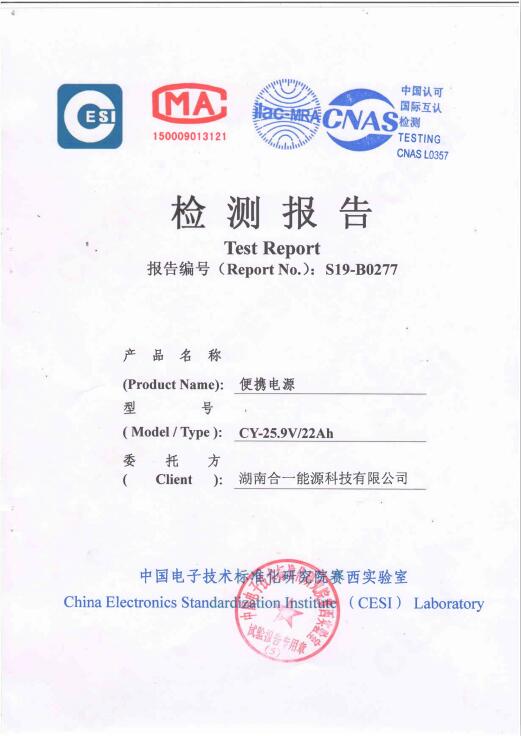 電池組和單體電池GJB4477-2002標準測試報告