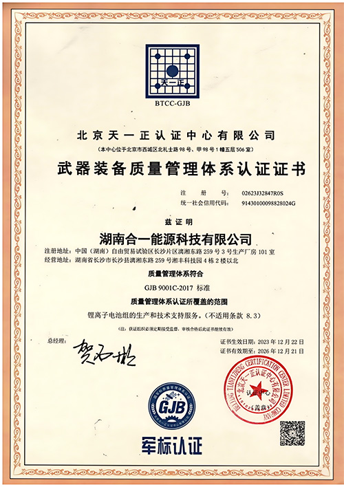 武器裝備質(zhì)量管理體系認(rèn)證證書