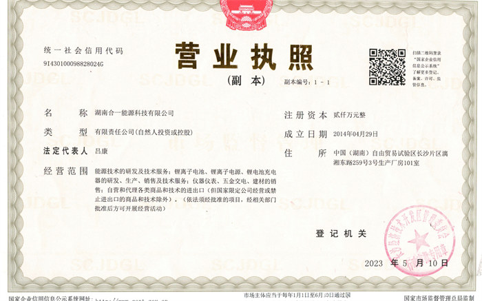 合一營業執照(1)_00.jpg